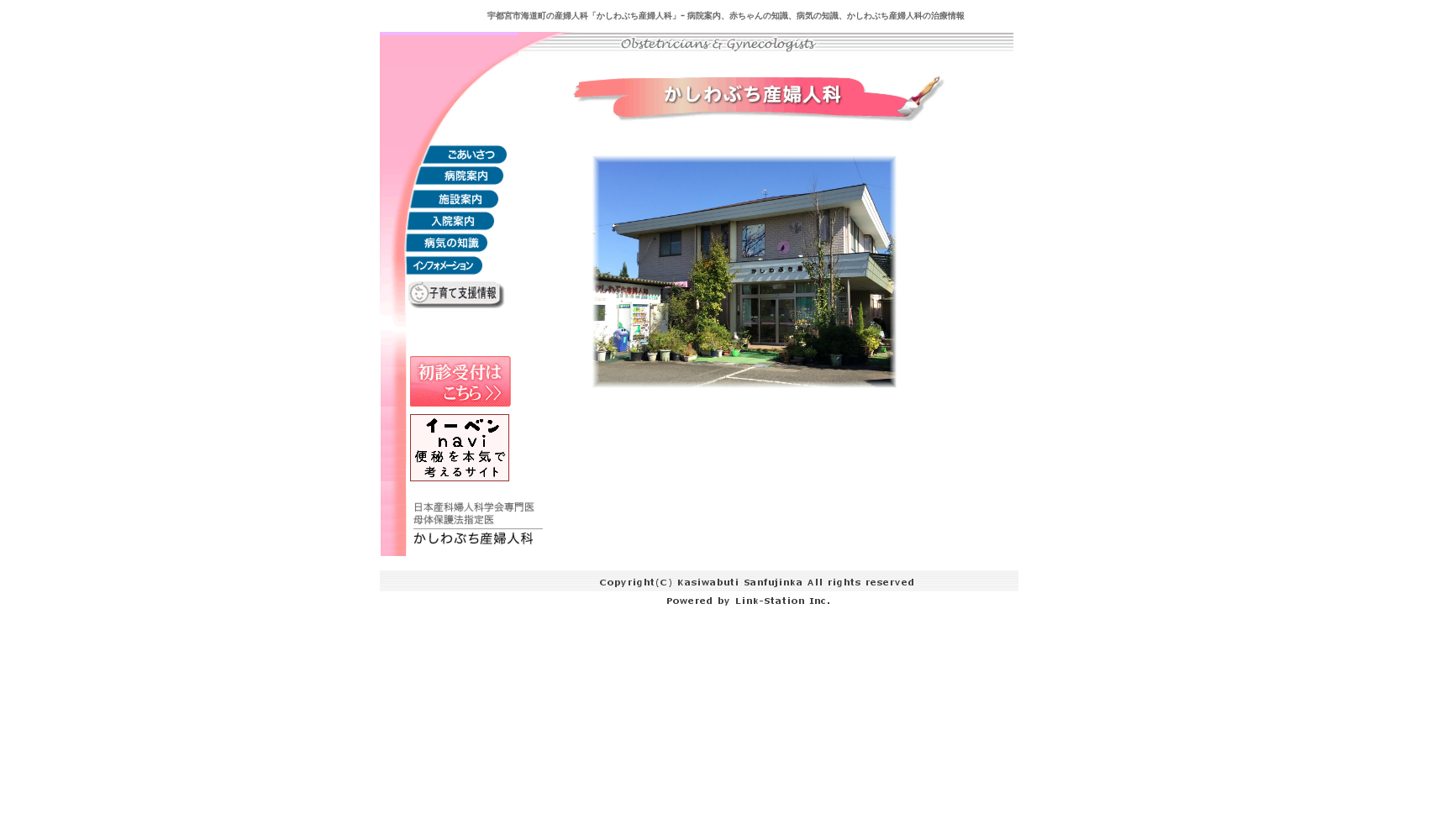 かしわぶち産婦人科