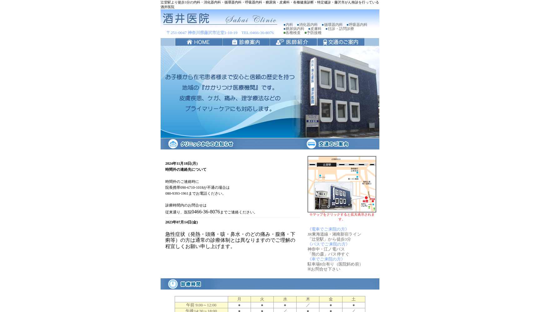 医療法人社団酒井医院