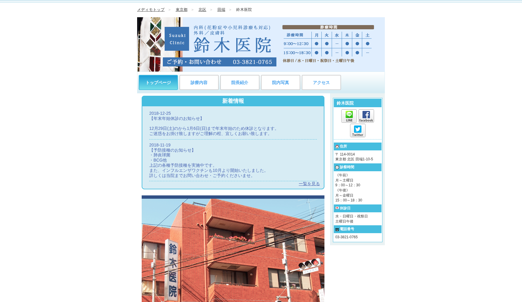 鈴木医院