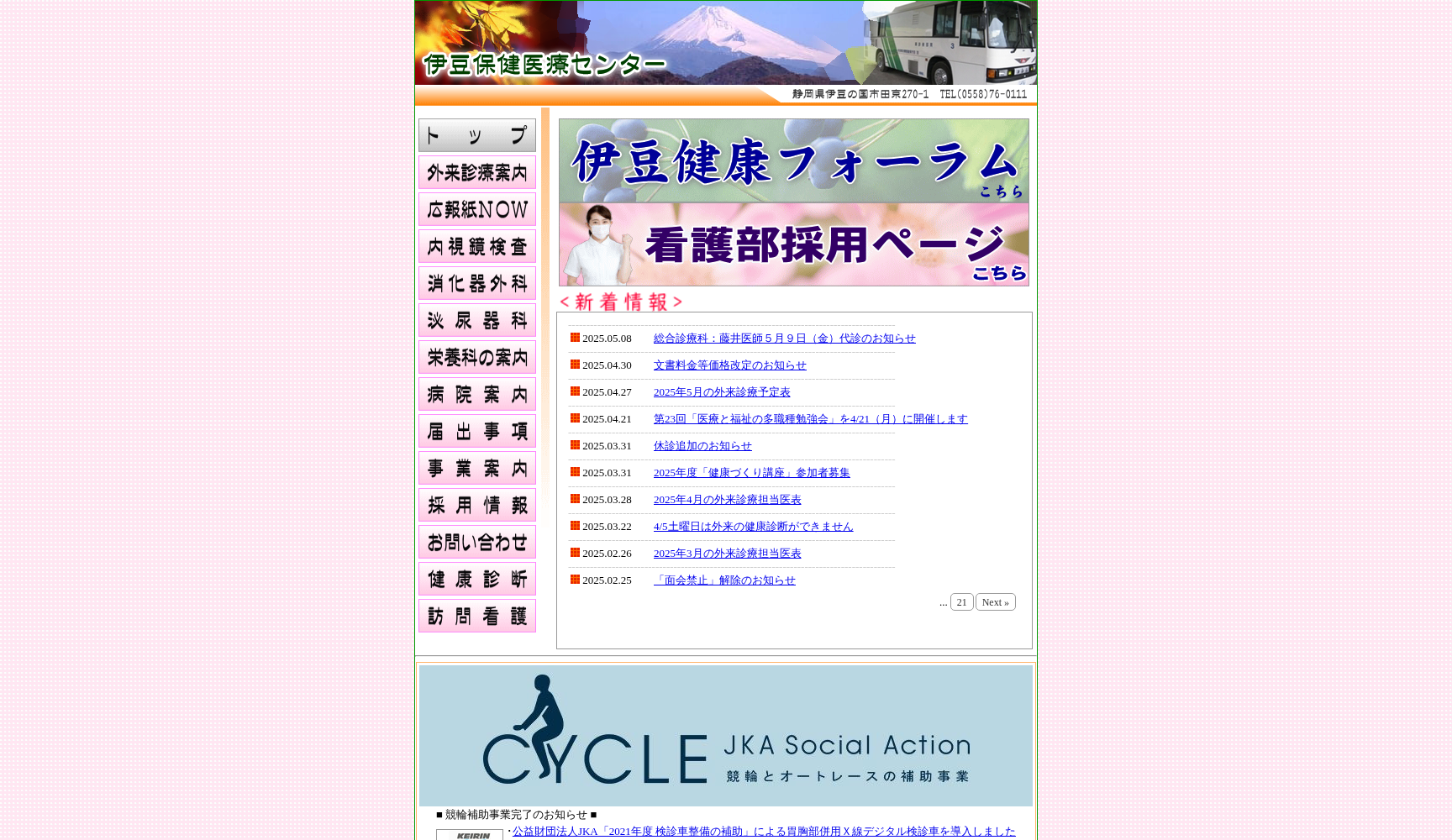 伊豆保健医療センター