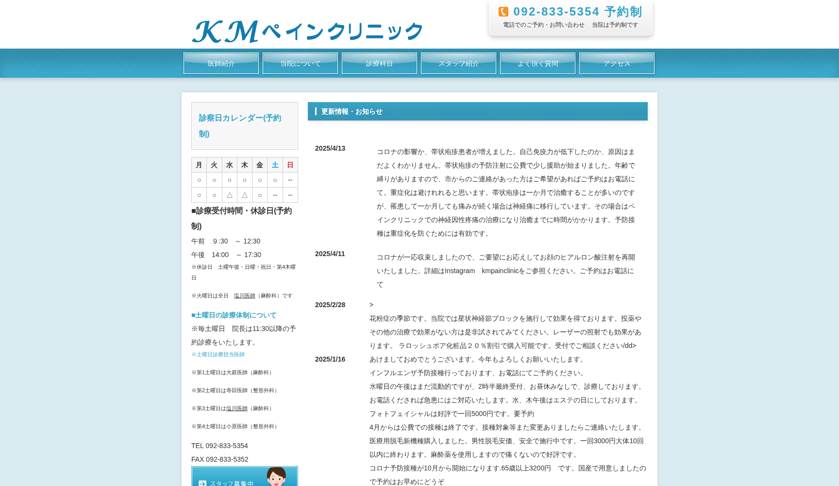 医療法人KMペインクリニック