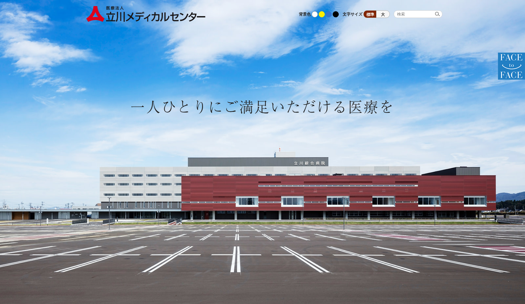 医療法人立川メディカルセンター 立川綜合病院