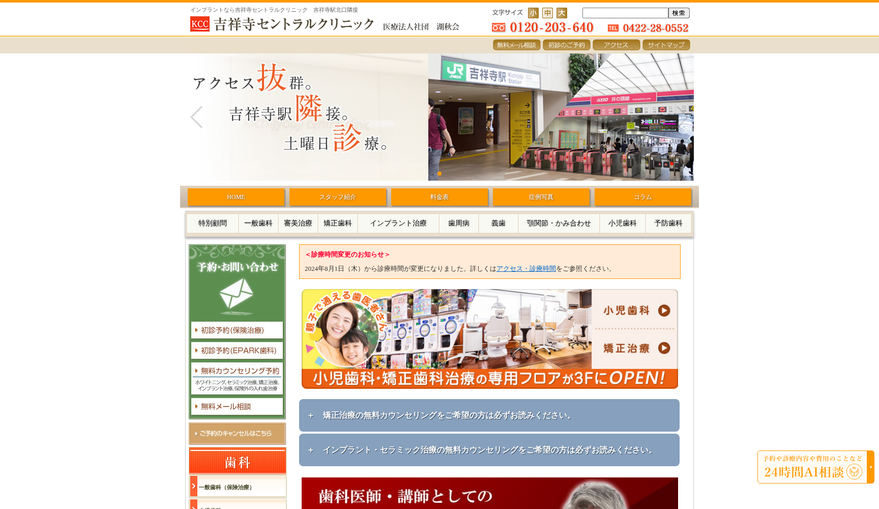 吉祥寺セントラルクリニック