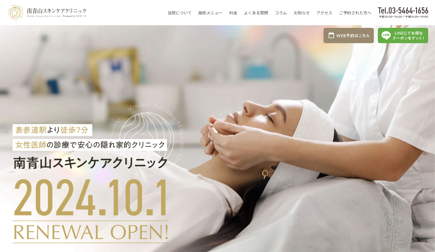 南青山スキンケアクリニック