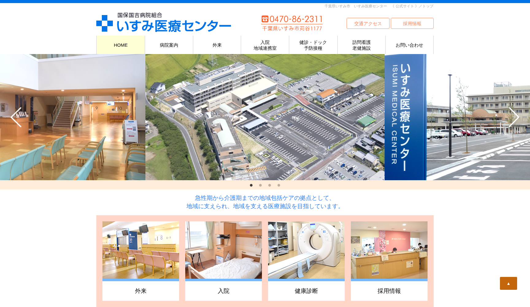 いすみ医療センター