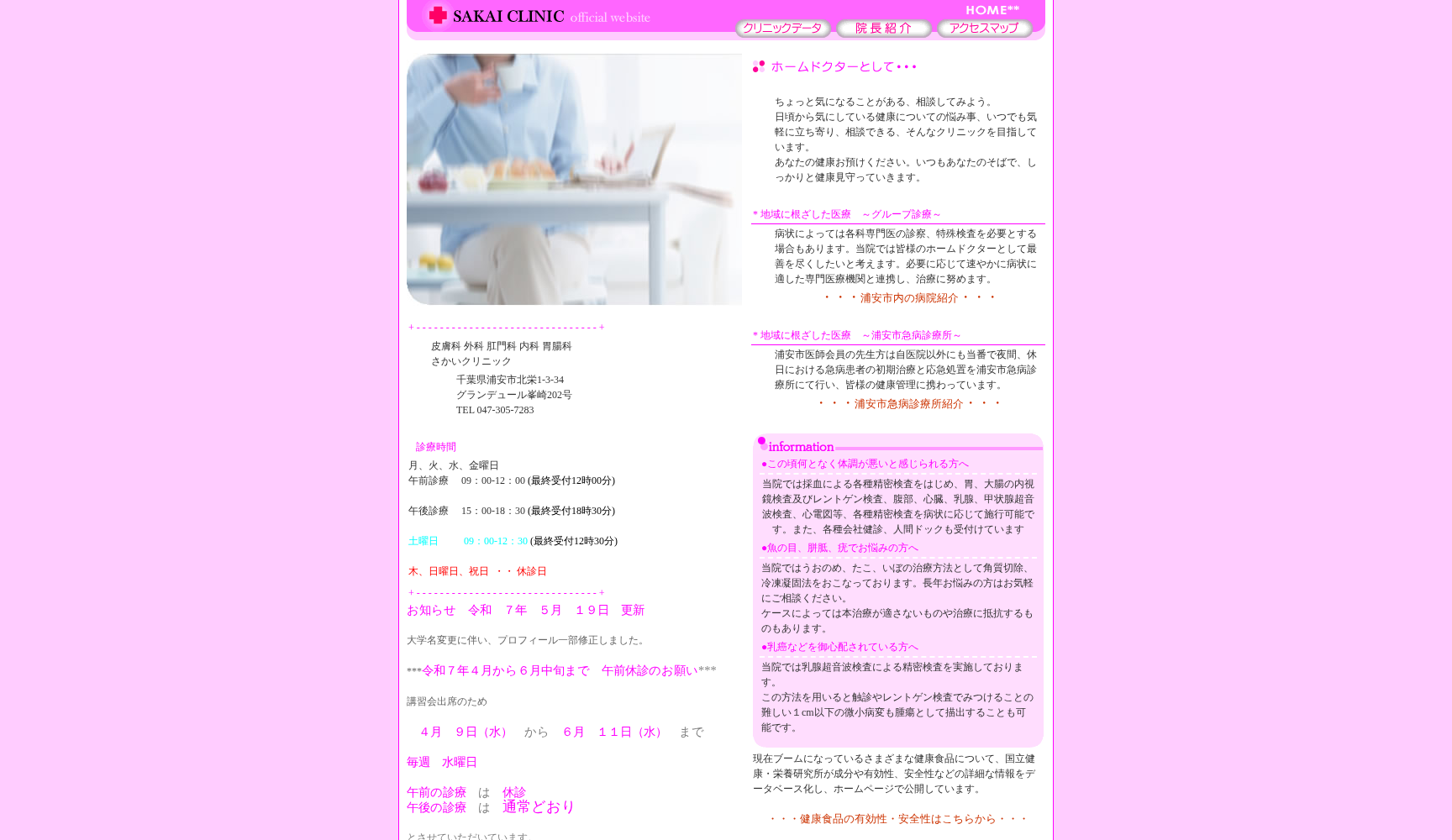 さかいクリニック