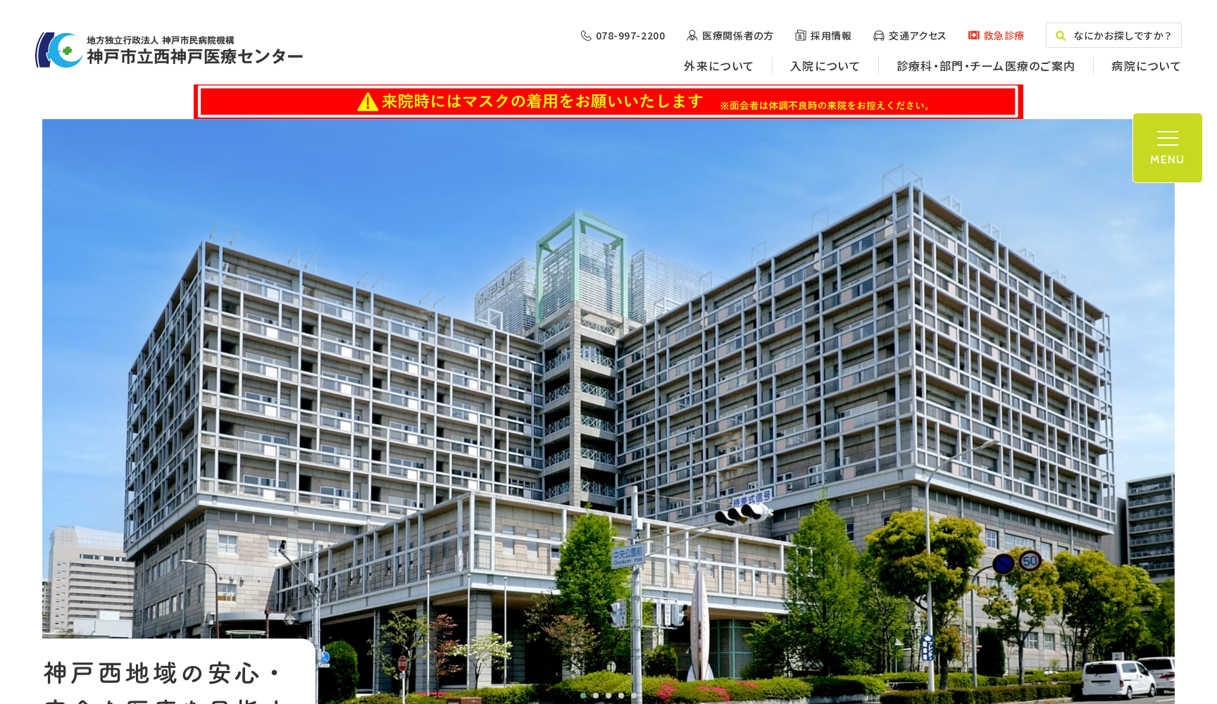 神戸市立西神戸医療センター