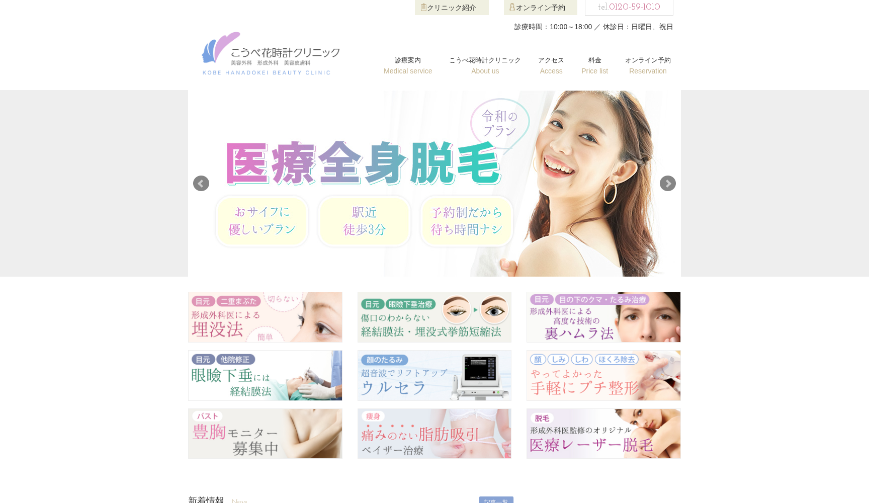 こうべ花時計クリニック