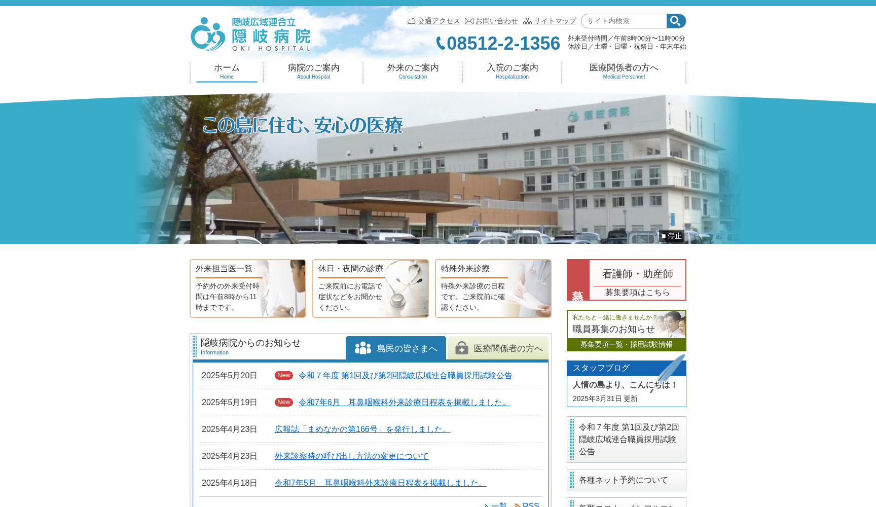 隠岐広域連合立隠岐病院