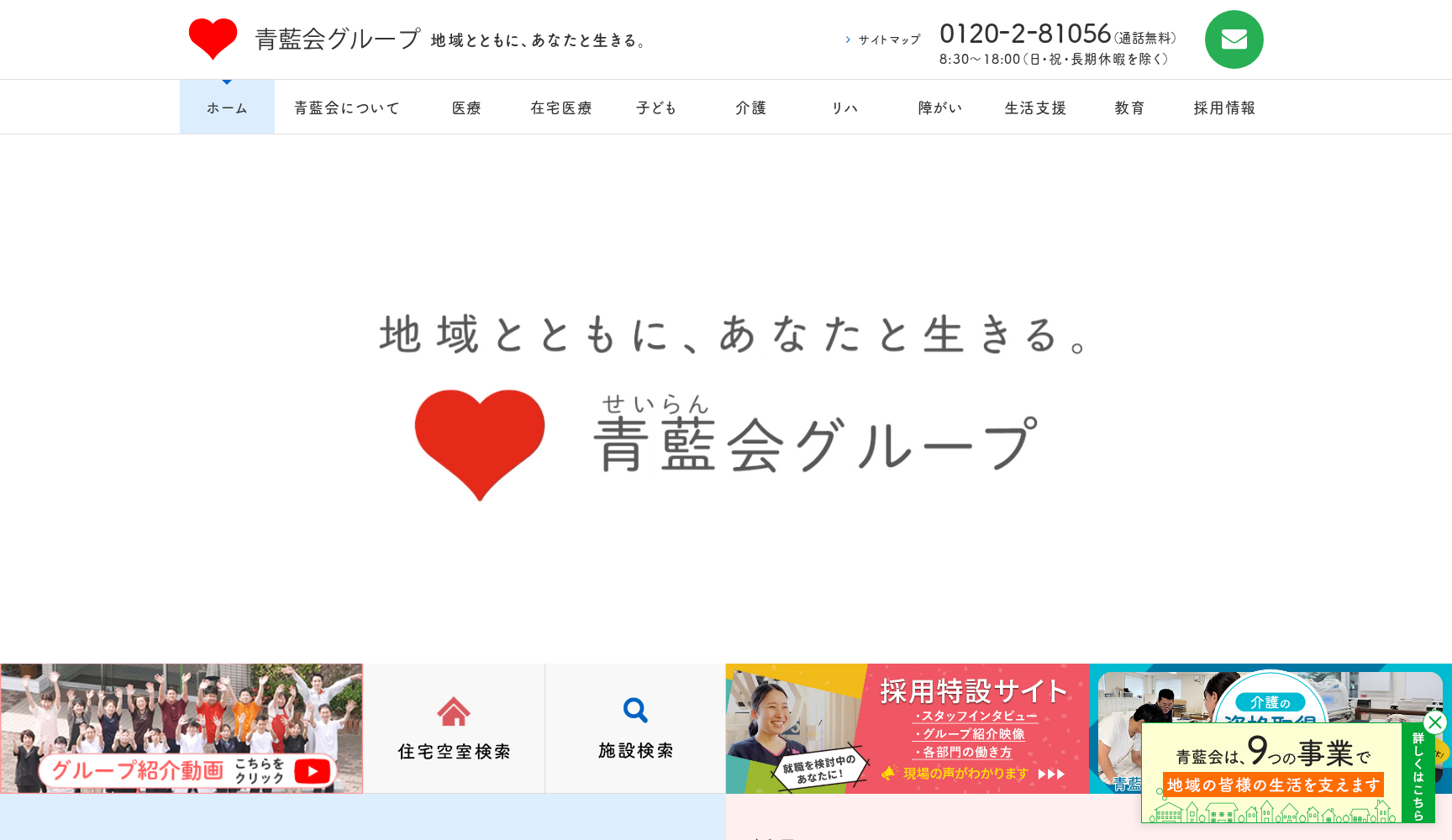 医療法人社団青藍会 あんの循環器内科