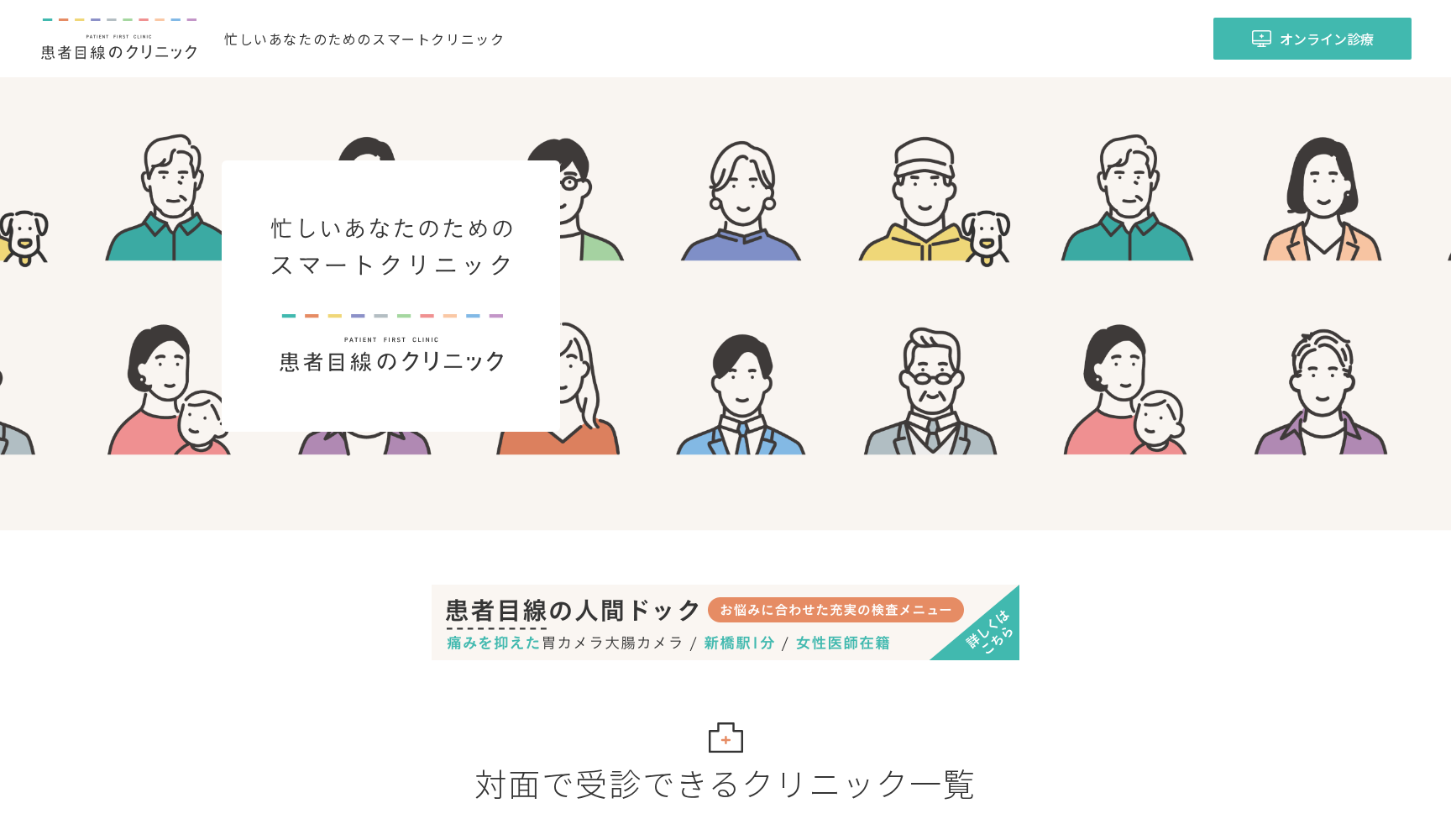 患者目線のクリニック 虎ノ門 内科・皮膚科