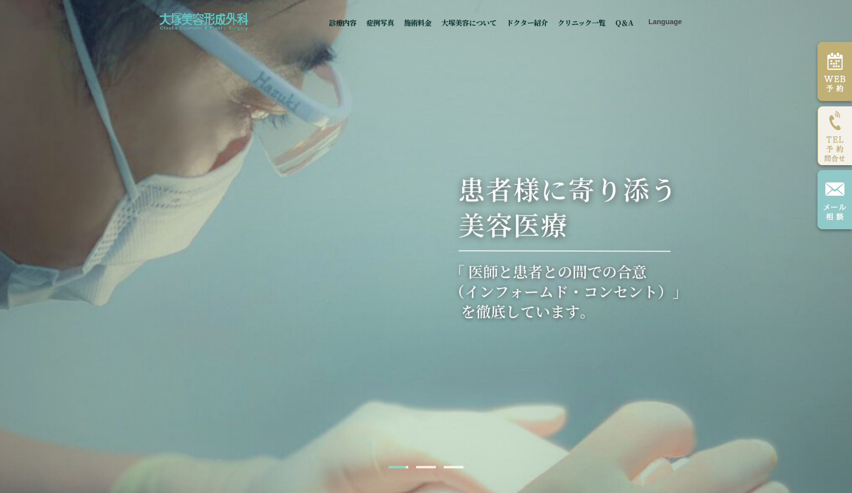 大塚美容形成外科・歯科