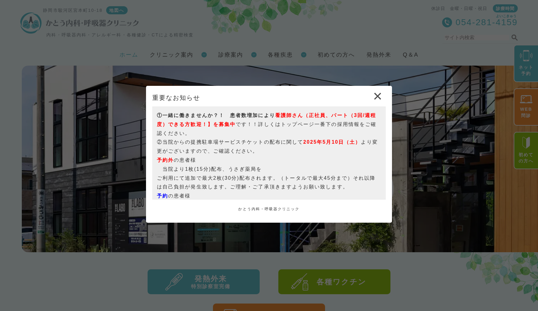かとう内科・呼吸器クリニック