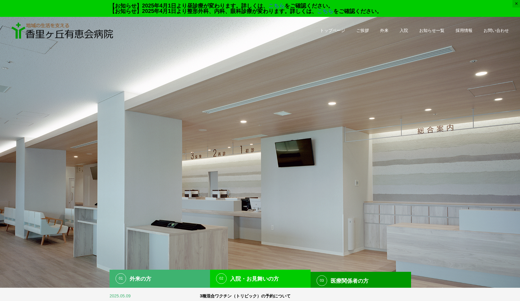 医療法人(社団)有恵会 香里ヶ丘有恵会病院