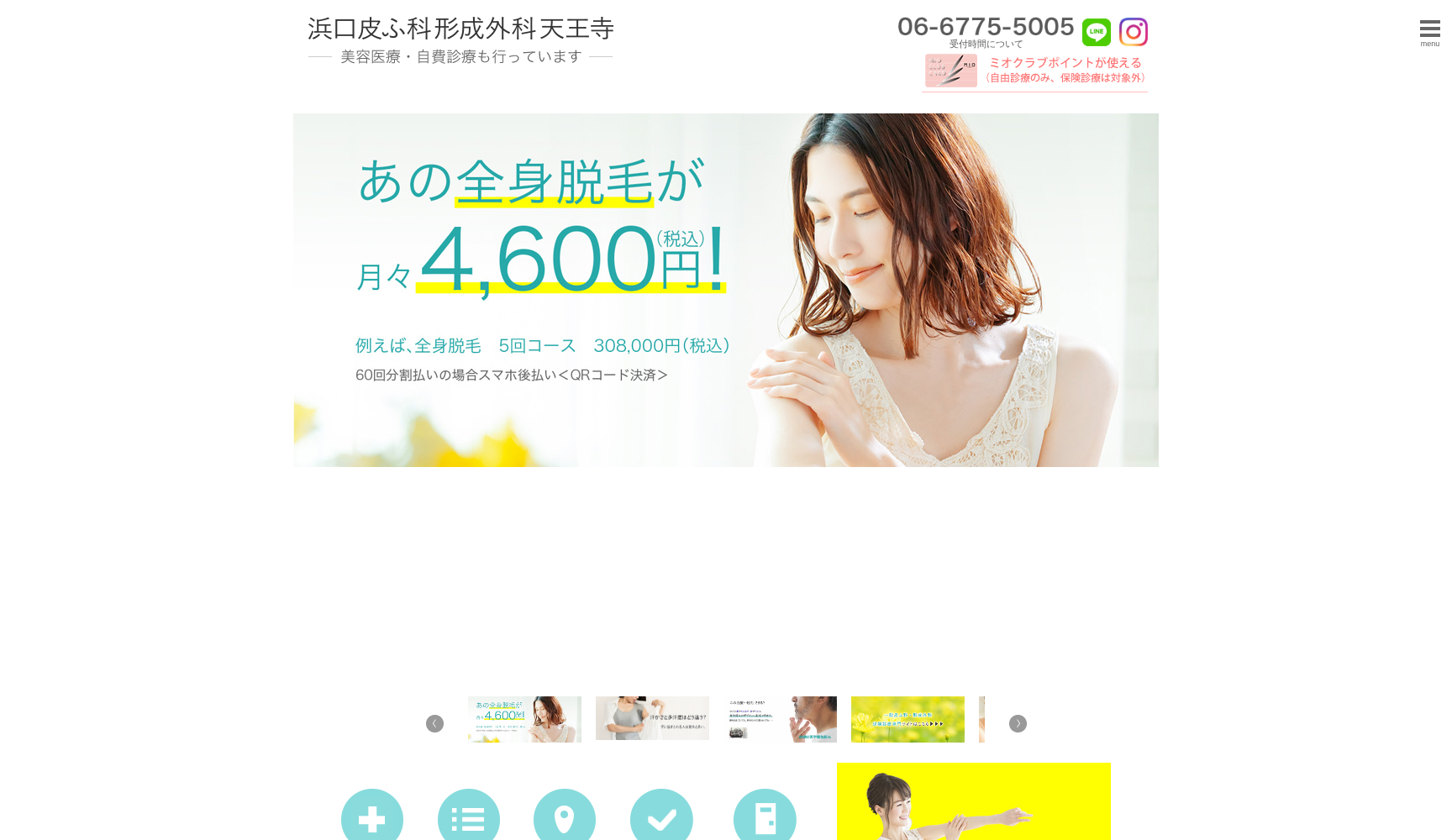 浜口皮ふ科形成外科天王寺