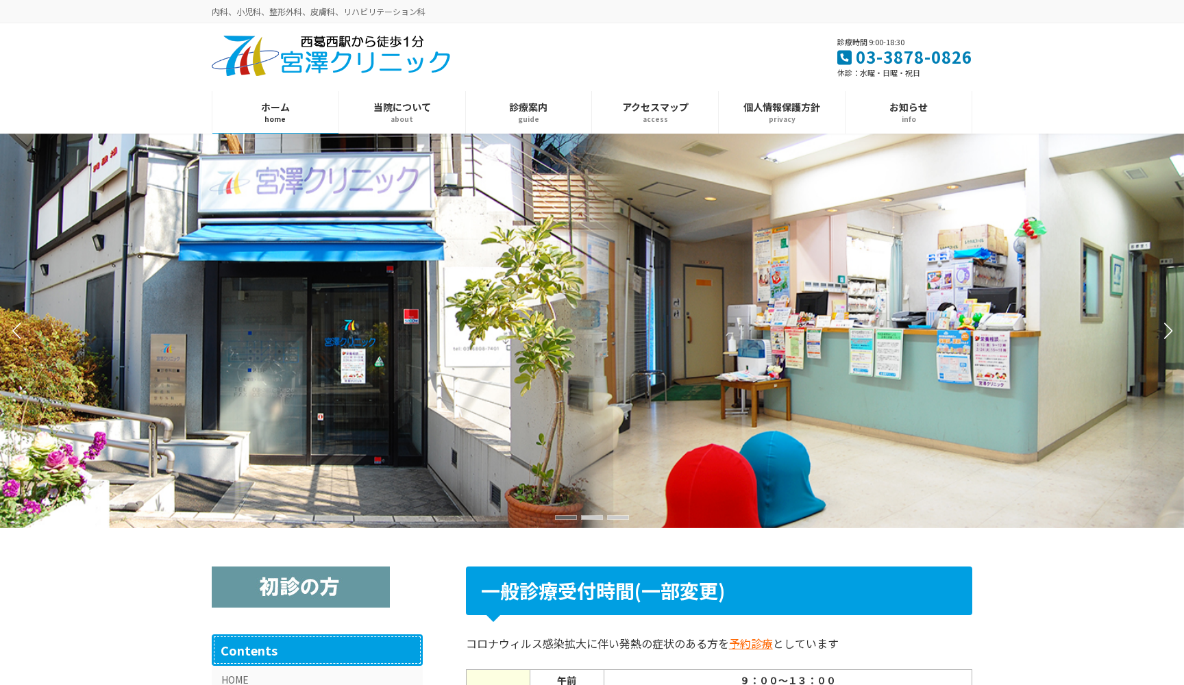 宮澤クリニック