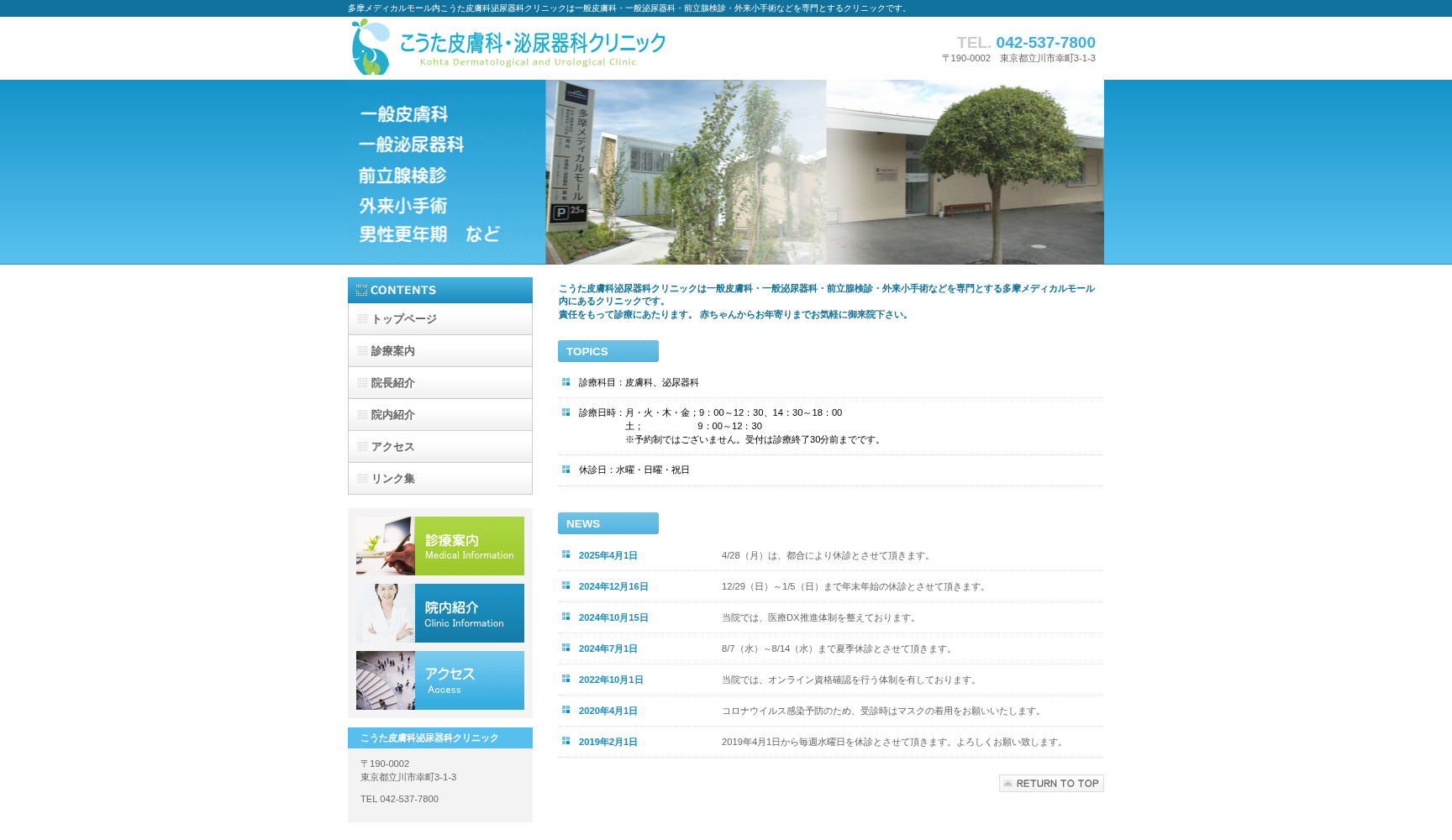 こうた皮膚科泌尿器科クリニック