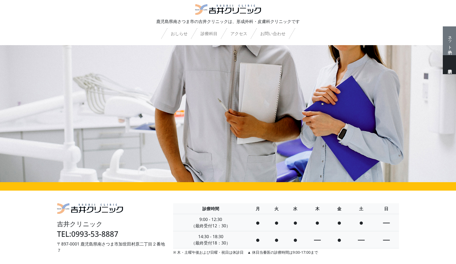 吉井クリニック