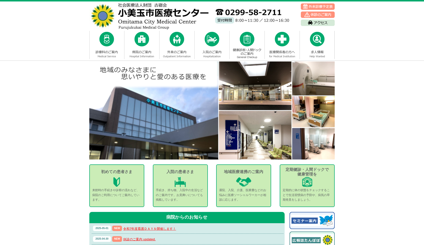 小美玉市医療センター