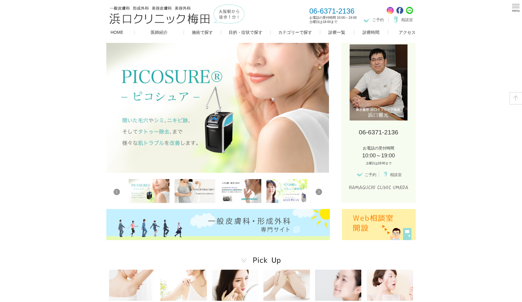 浜口クリニック梅田