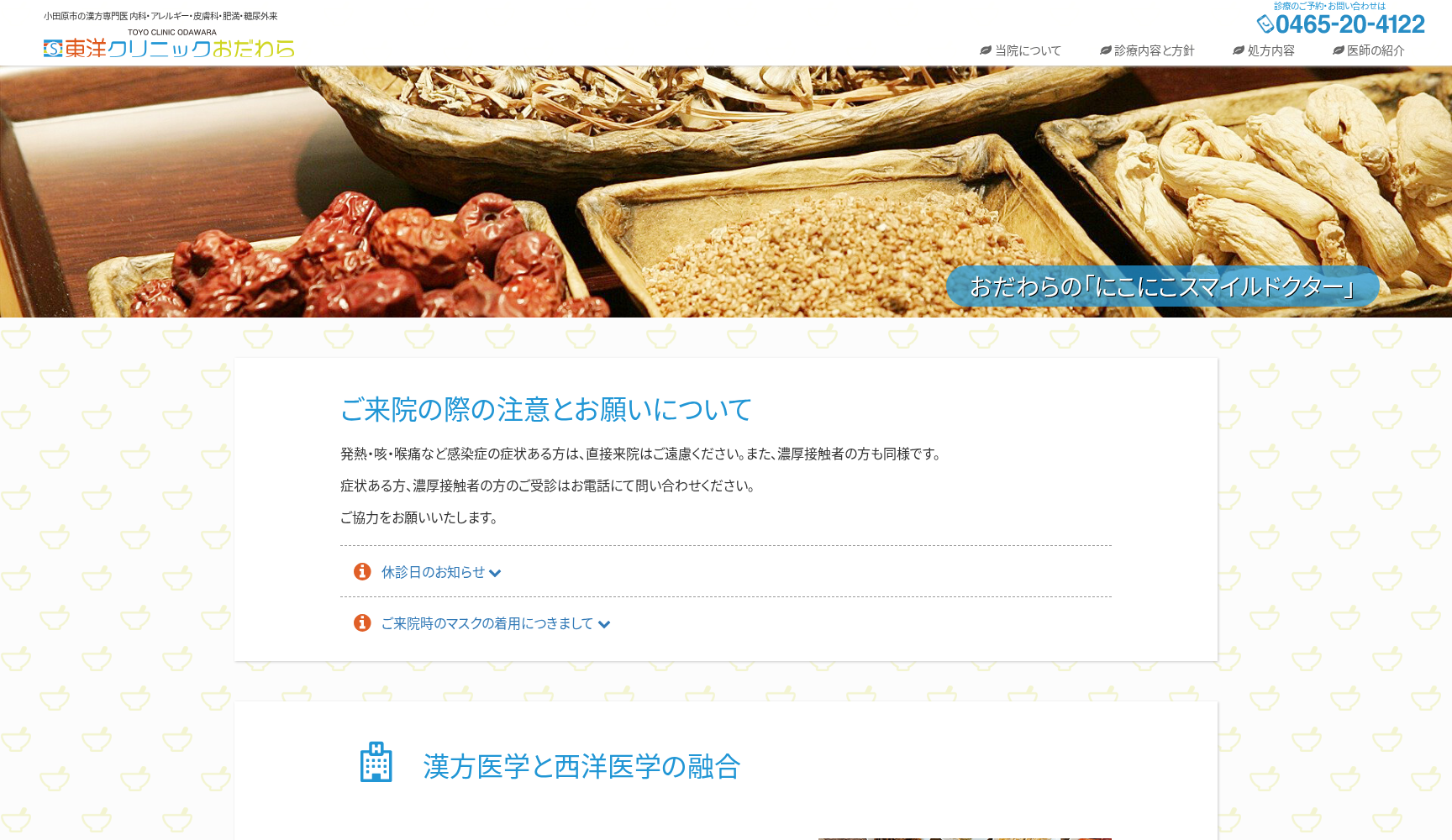 東洋クリニックおだわら