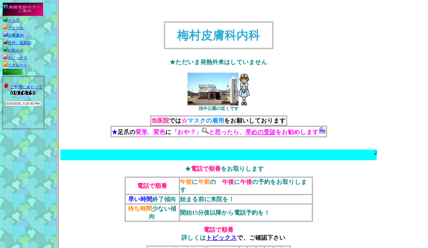 梅村皮膚科内科