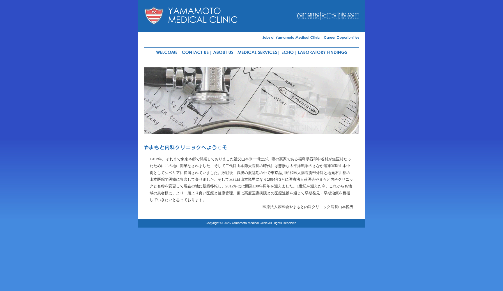 医療法人萩医会 やまもと内科クリニック