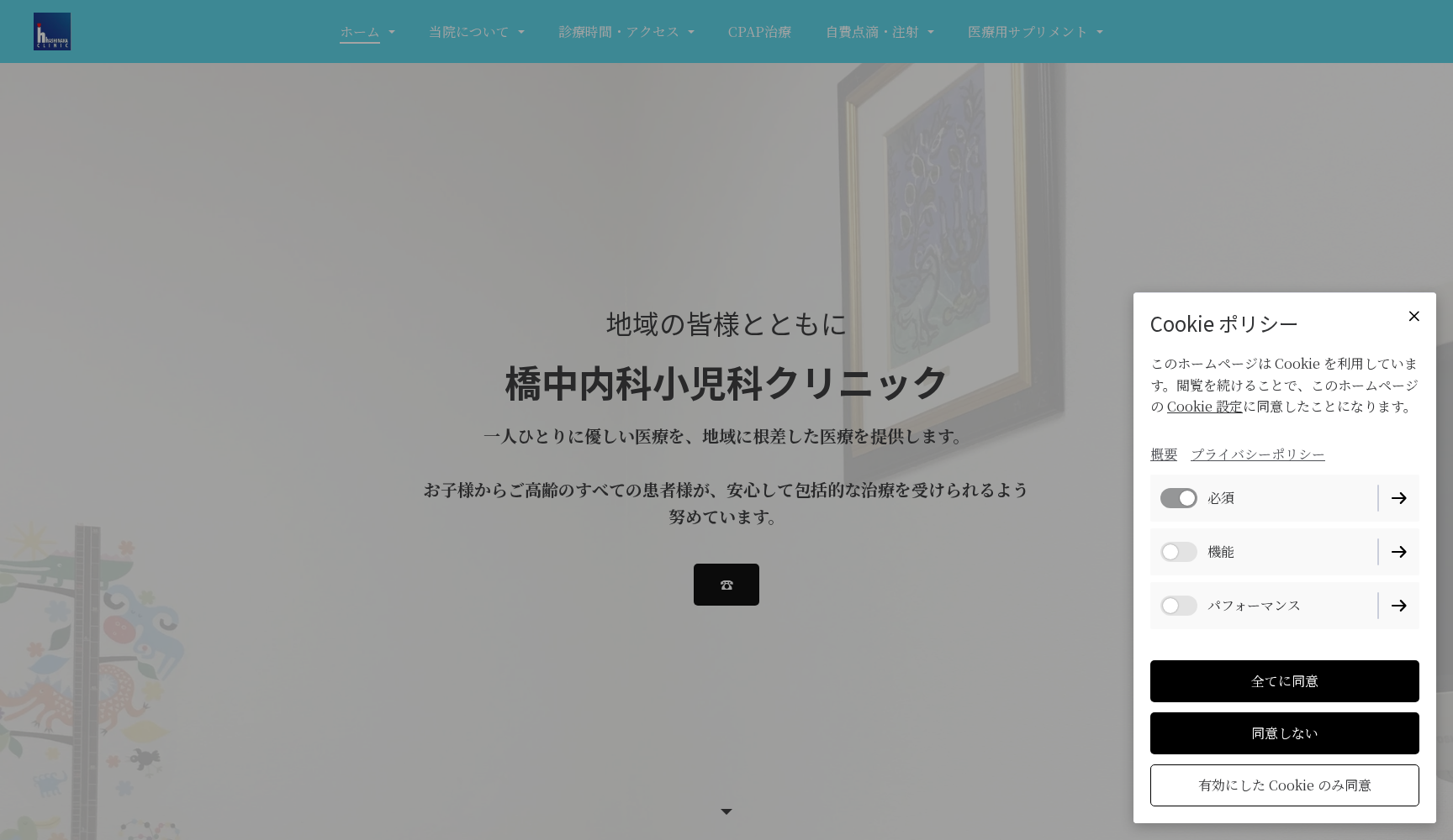 橋中内科小児科クリニック