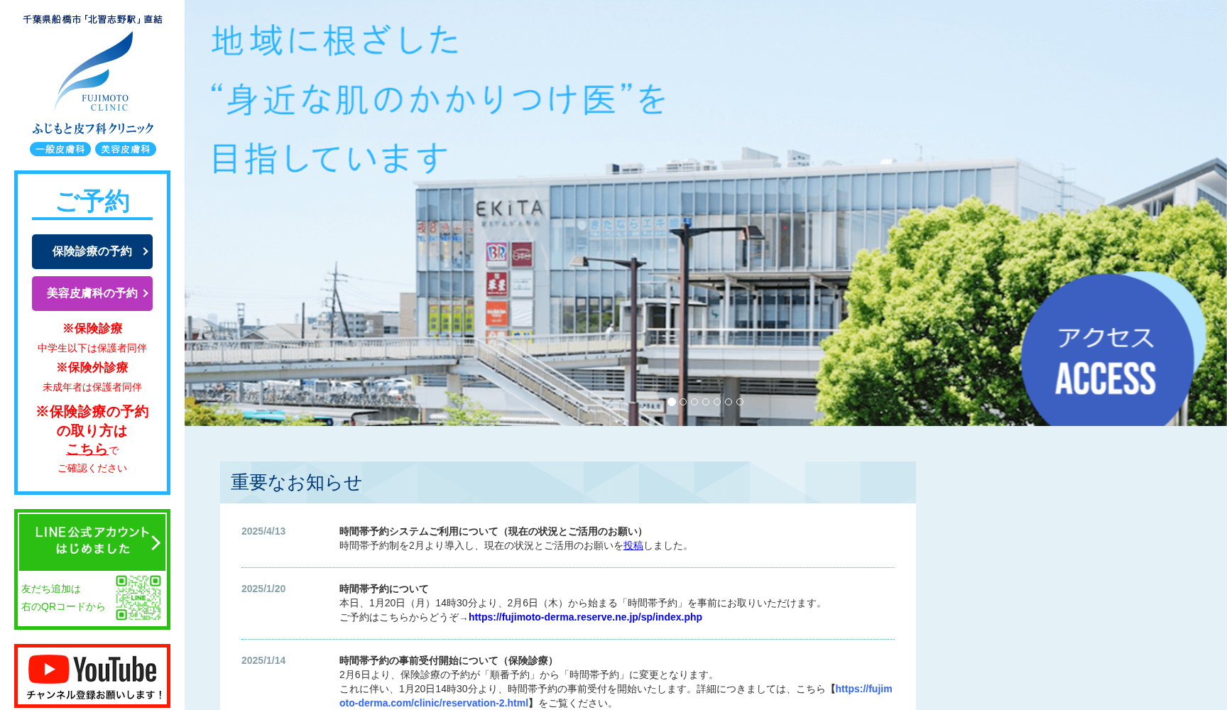 医療法人社団千栄会 ふじもと皮フ科クリニック