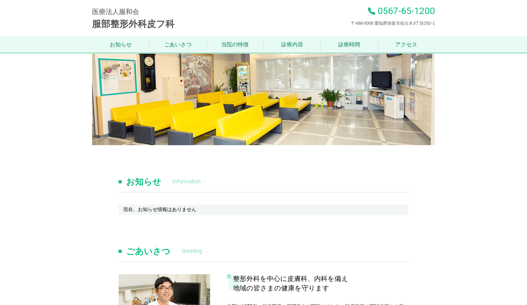 服部整形外科皮フ科