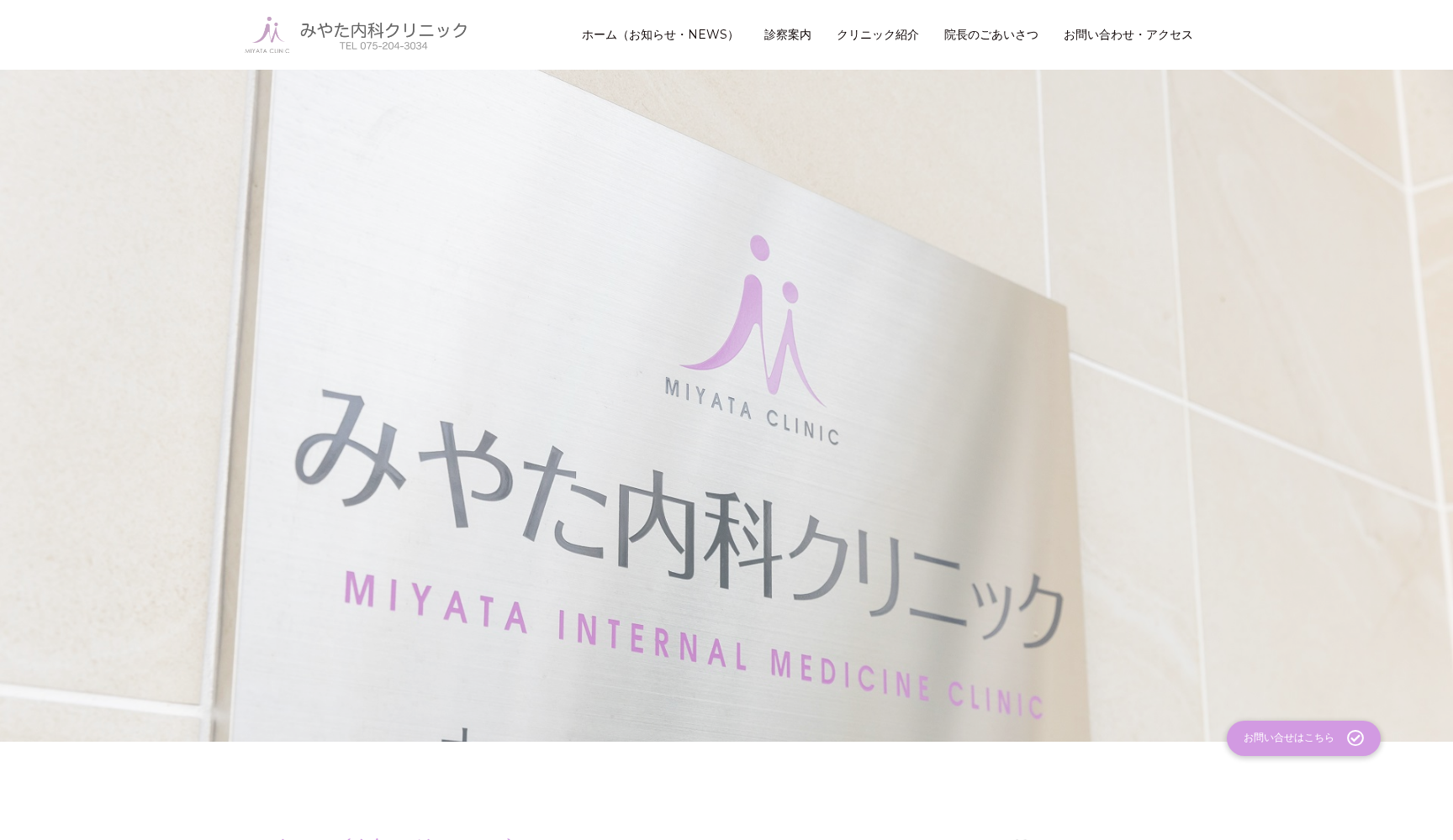 みやた内科クリニック