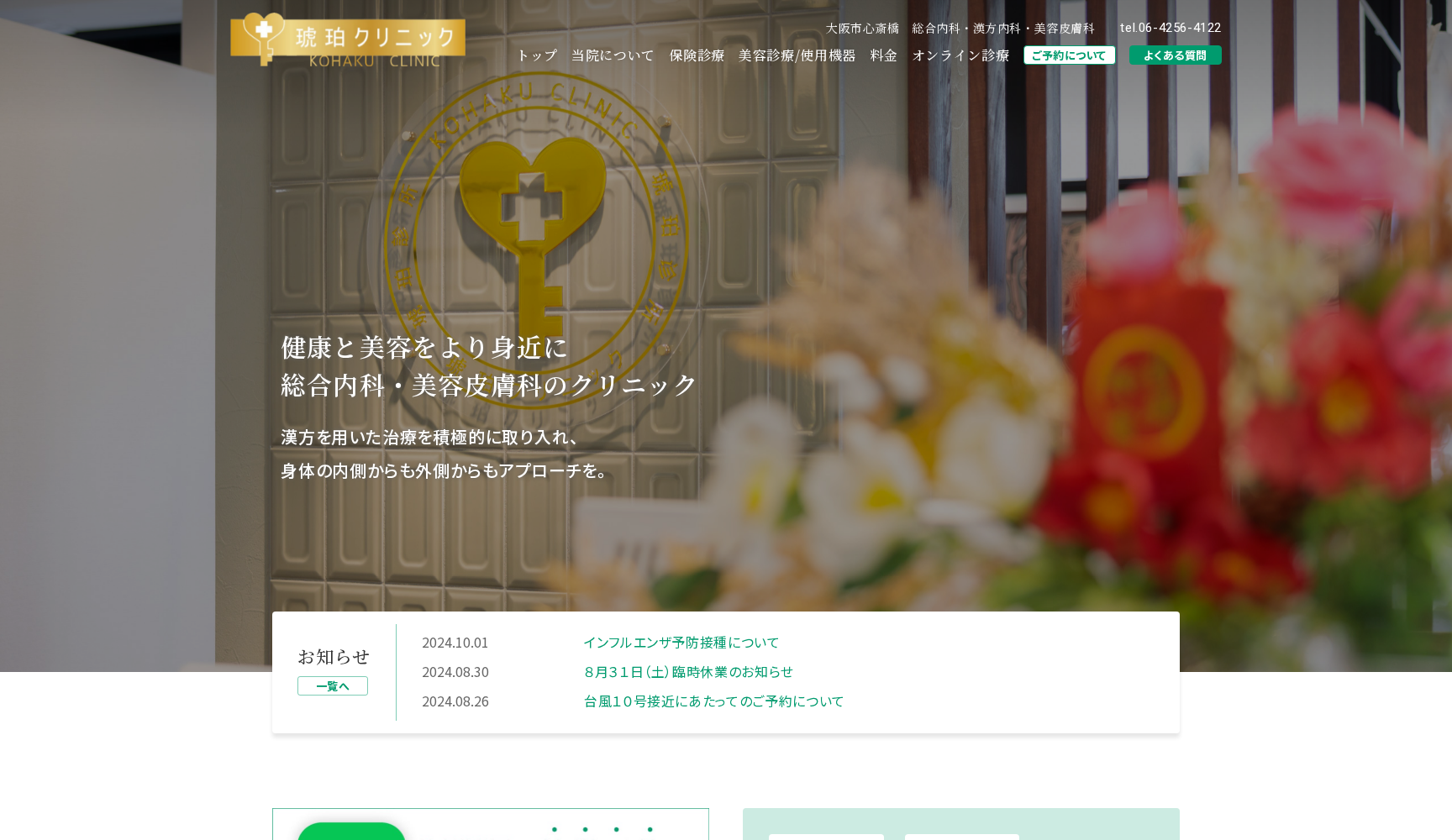 琥珀クリニック