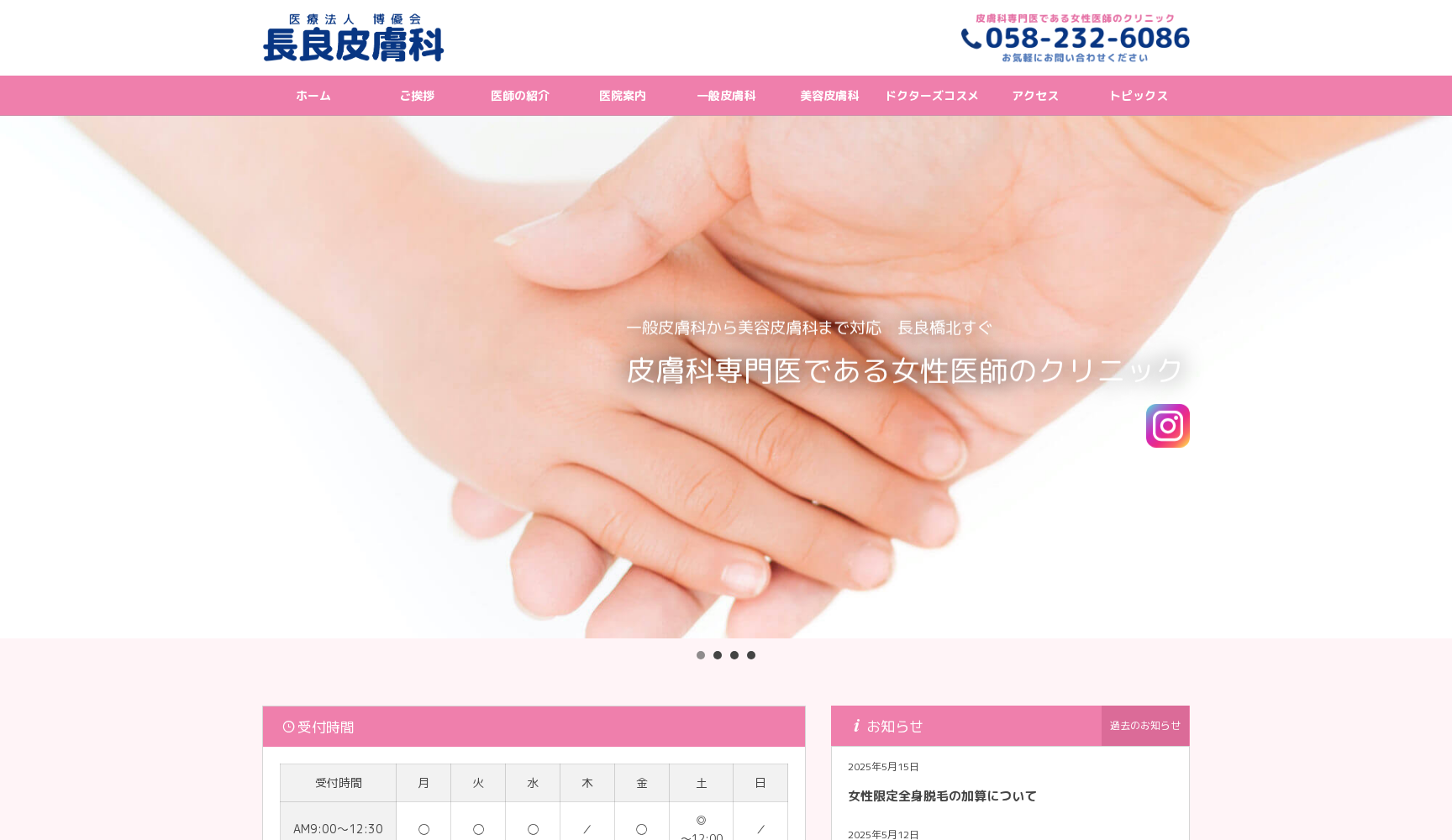 医療法人博優会 長良皮膚科