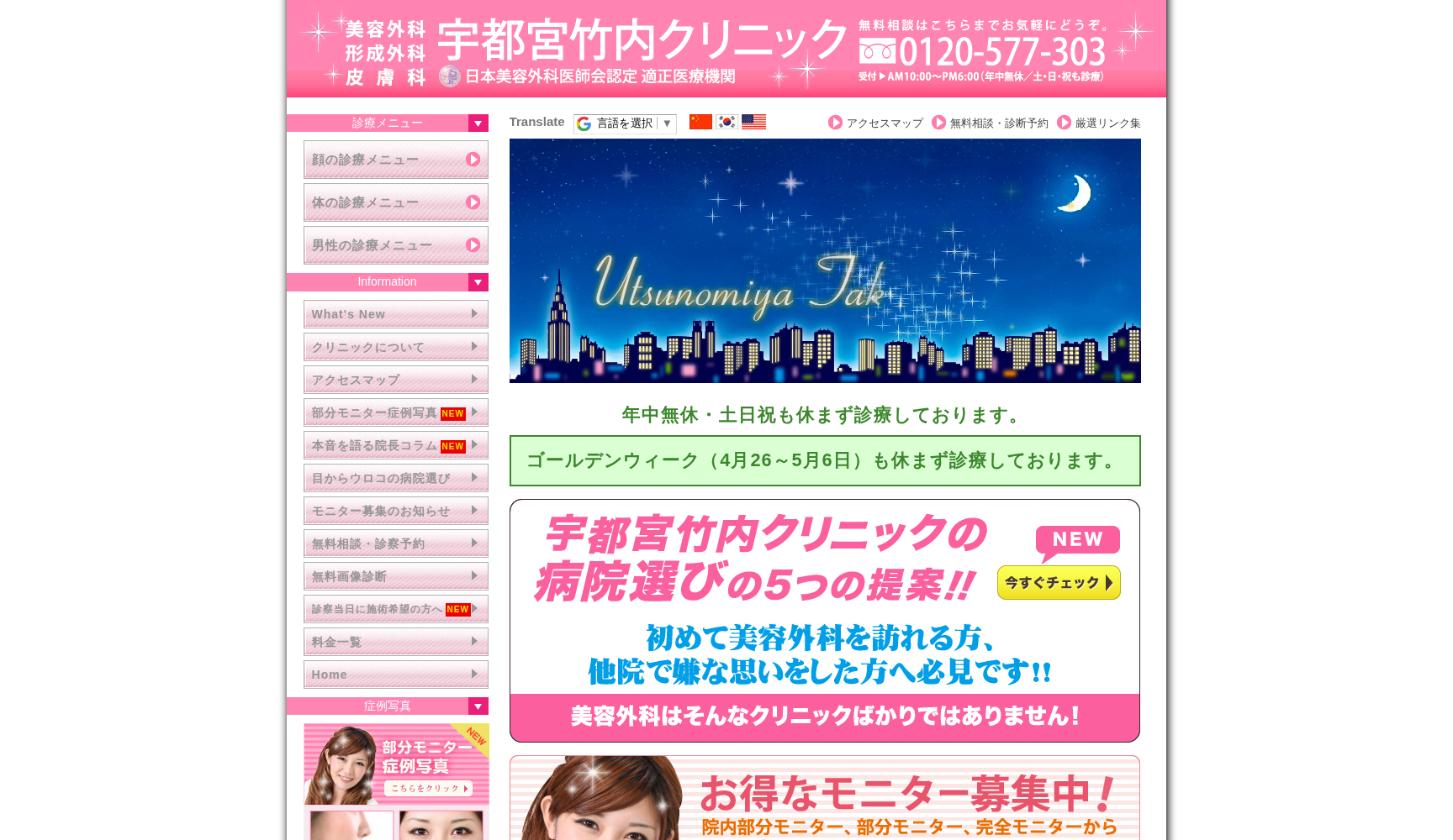 宇都宮竹内クリニック