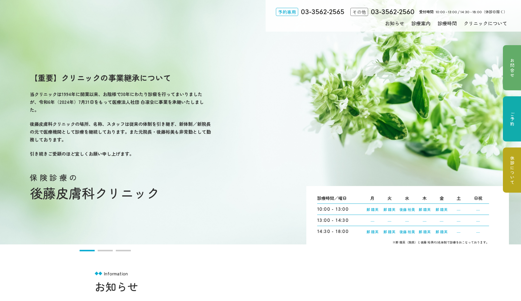 後藤皮膚科クリニック