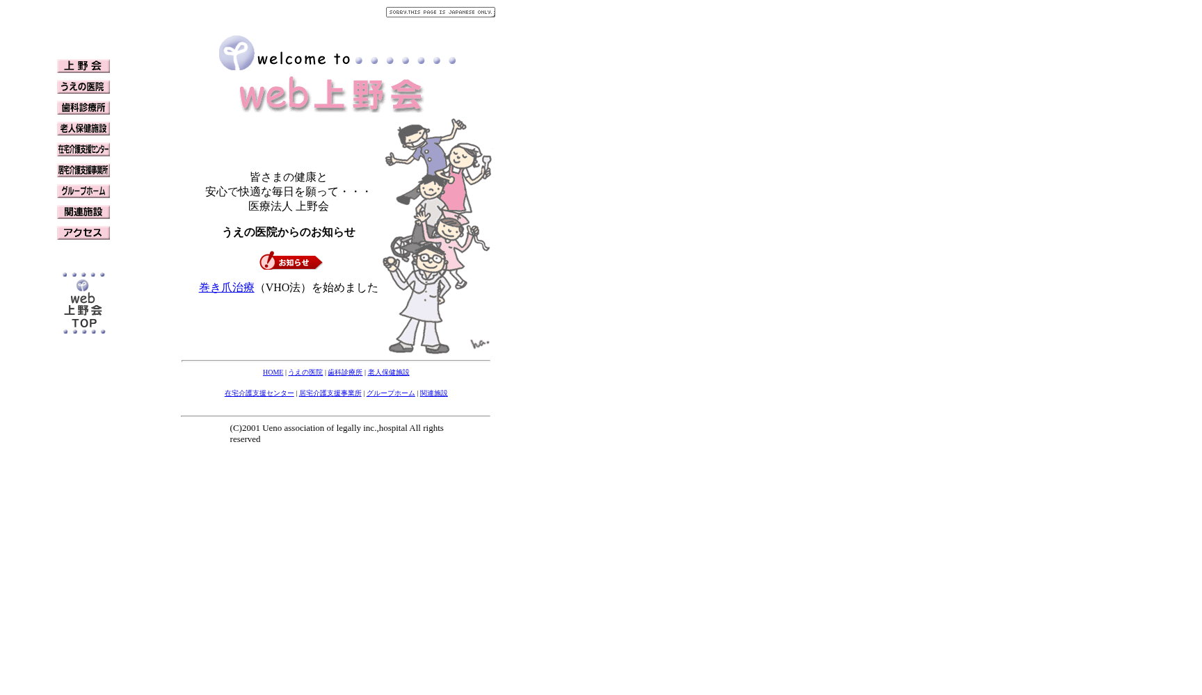 医療法人上野会うえの医院