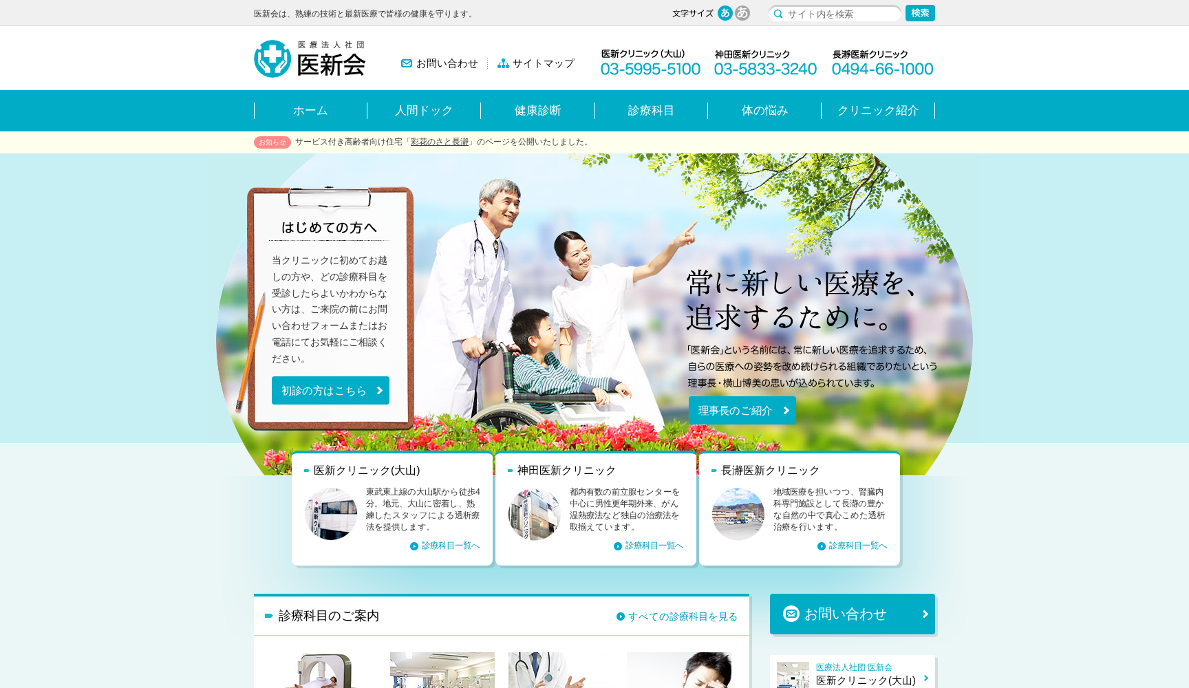 長瀞医新クリニック