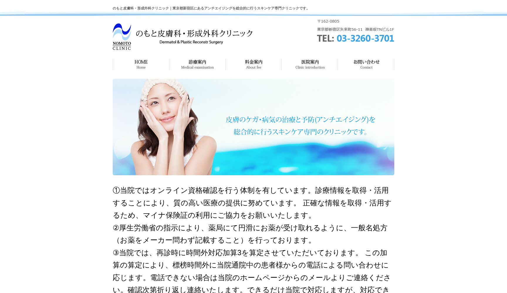 医療法人社団 のもと皮膚科・形成外科クリニック