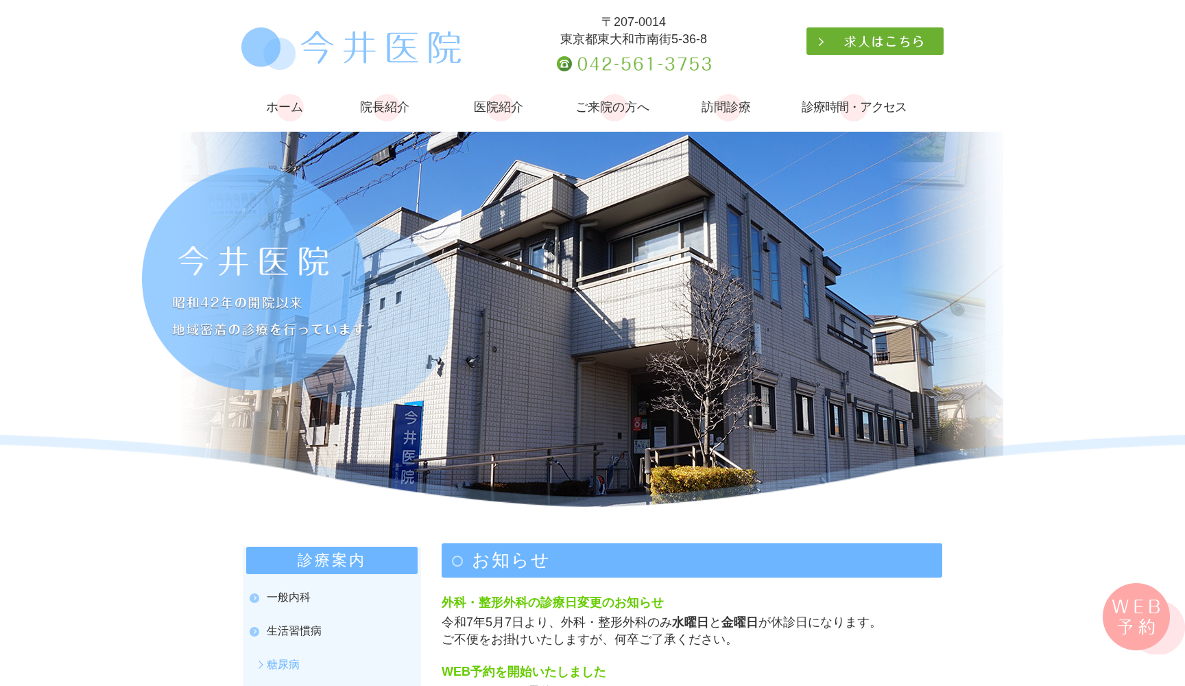 医療法人社団桐育会今井医院