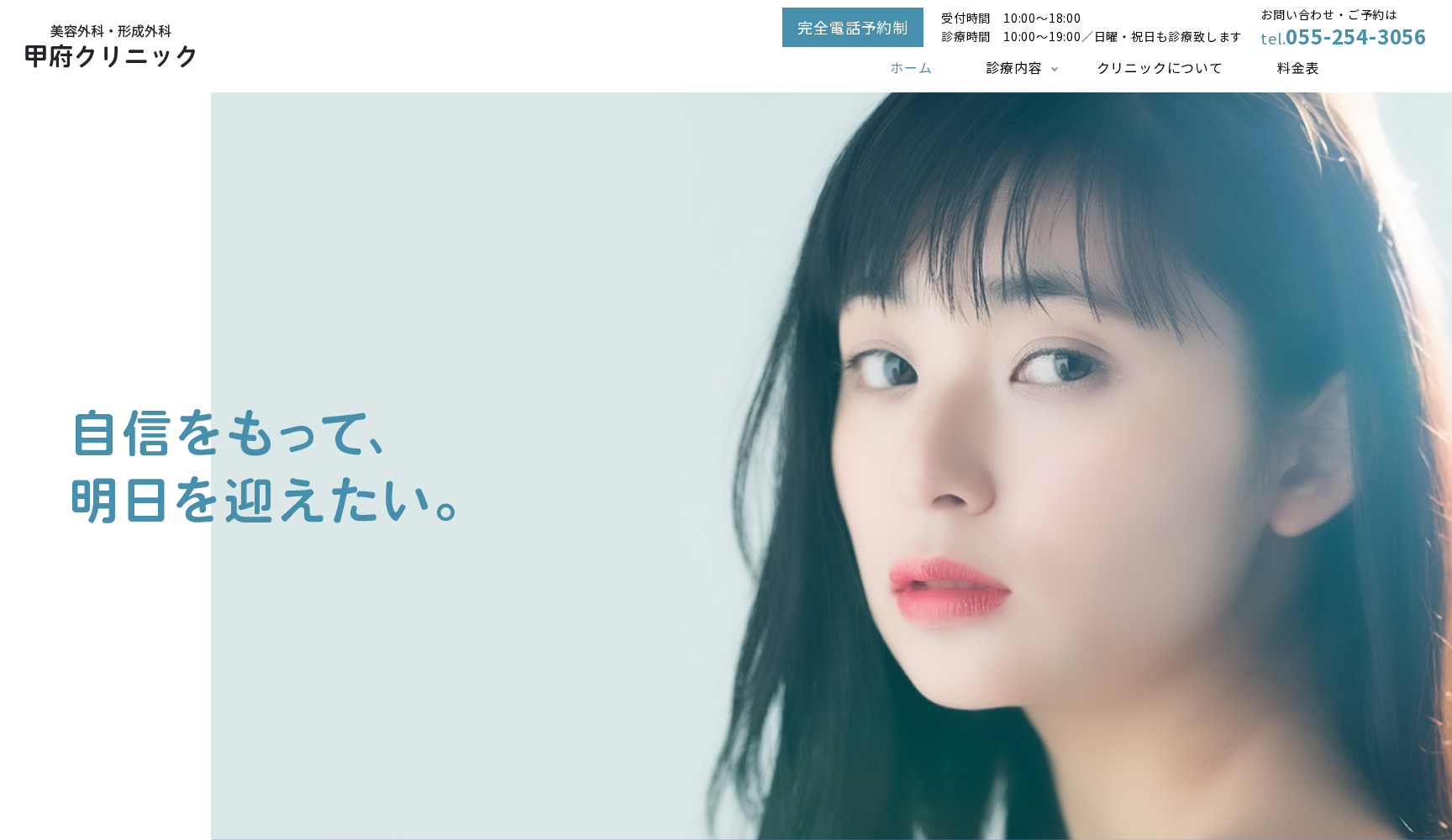 甲府クリニック