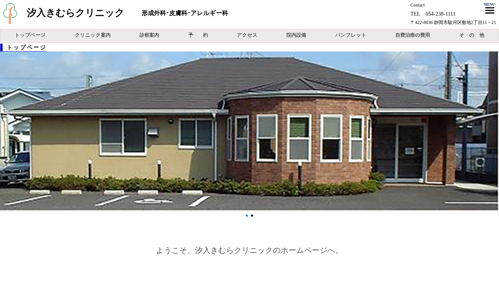 汐入きむらクリニック