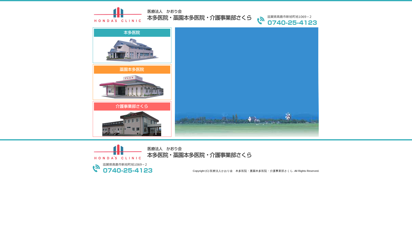 医療法人かおり会本多医院