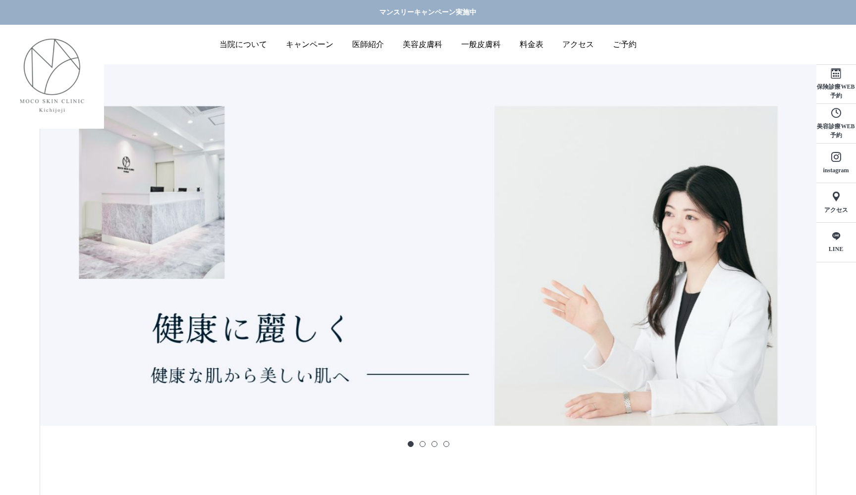 医療法人社団健麗会 もこスキンクリニック吉祥寺本院