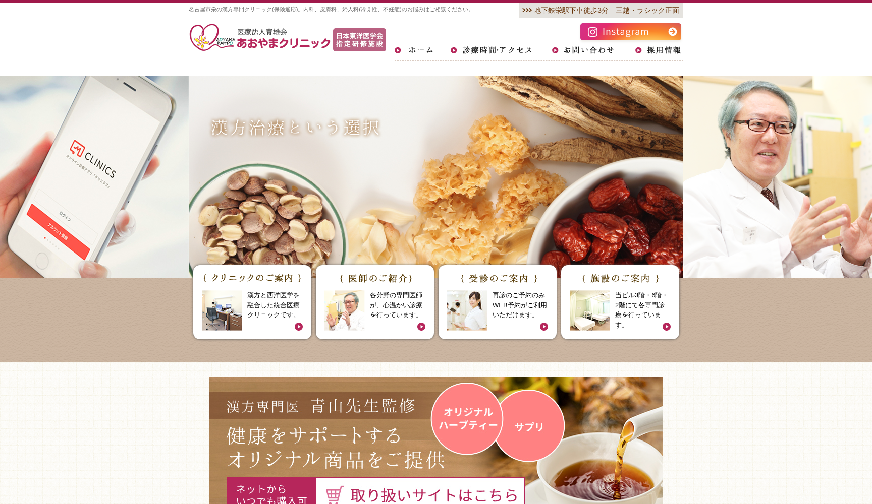 医療法人青雄会 あおやま第2クリニック