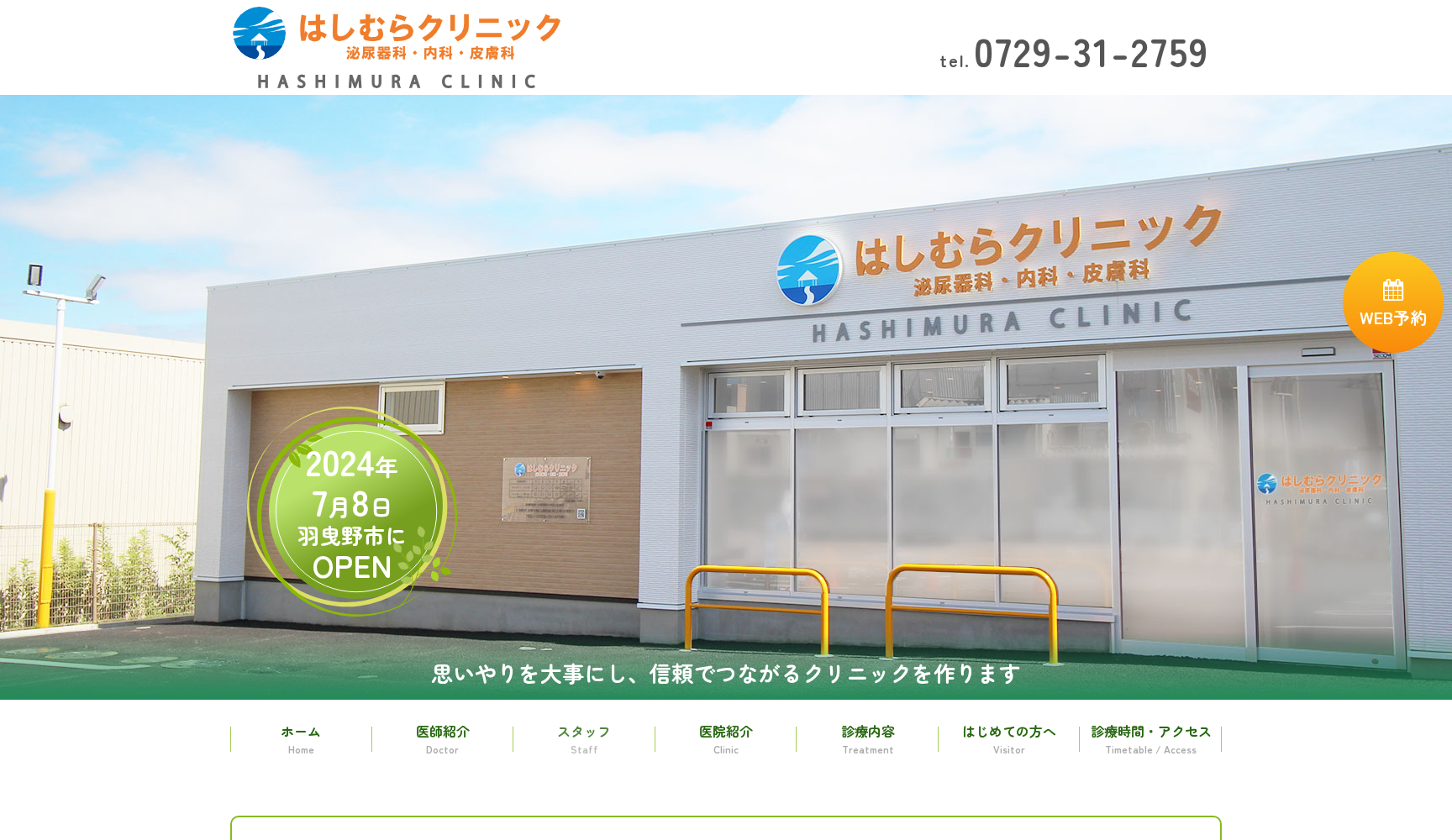 はしむらクリニック