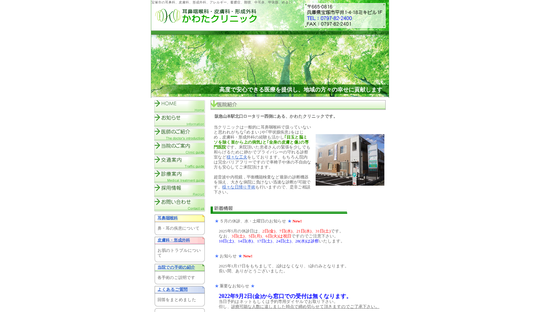 かわたクリニック
