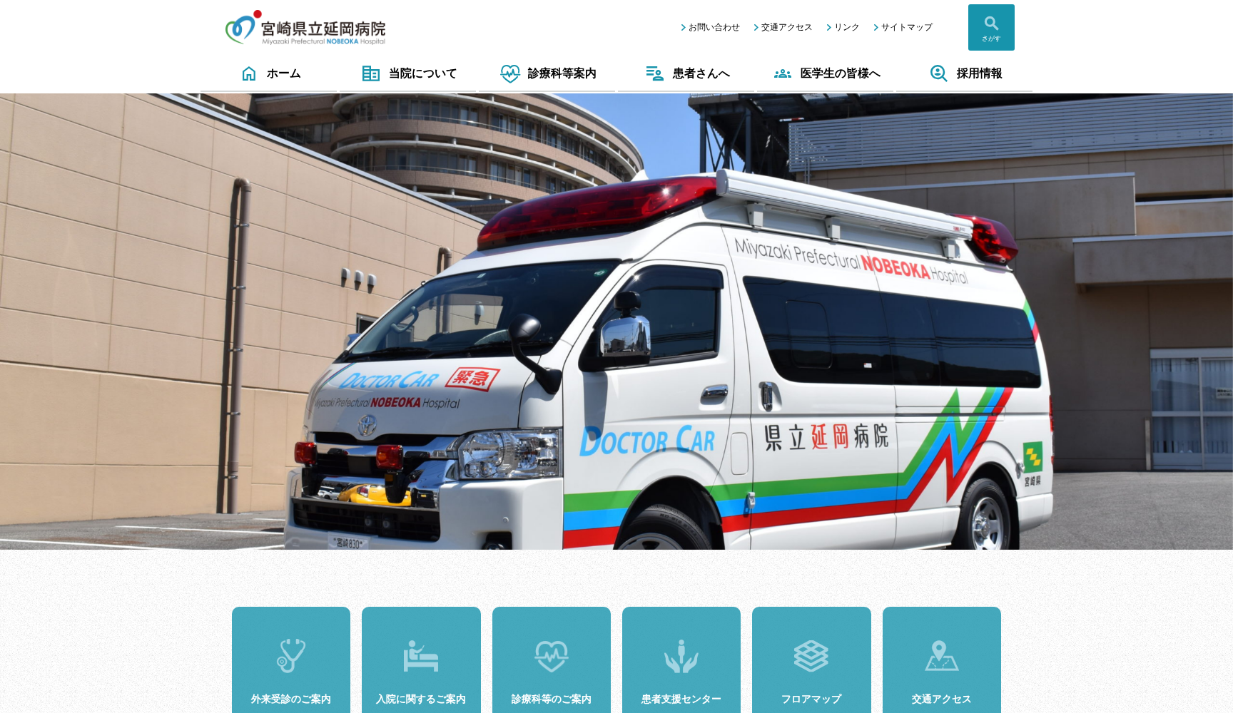 宮崎県立延岡病院