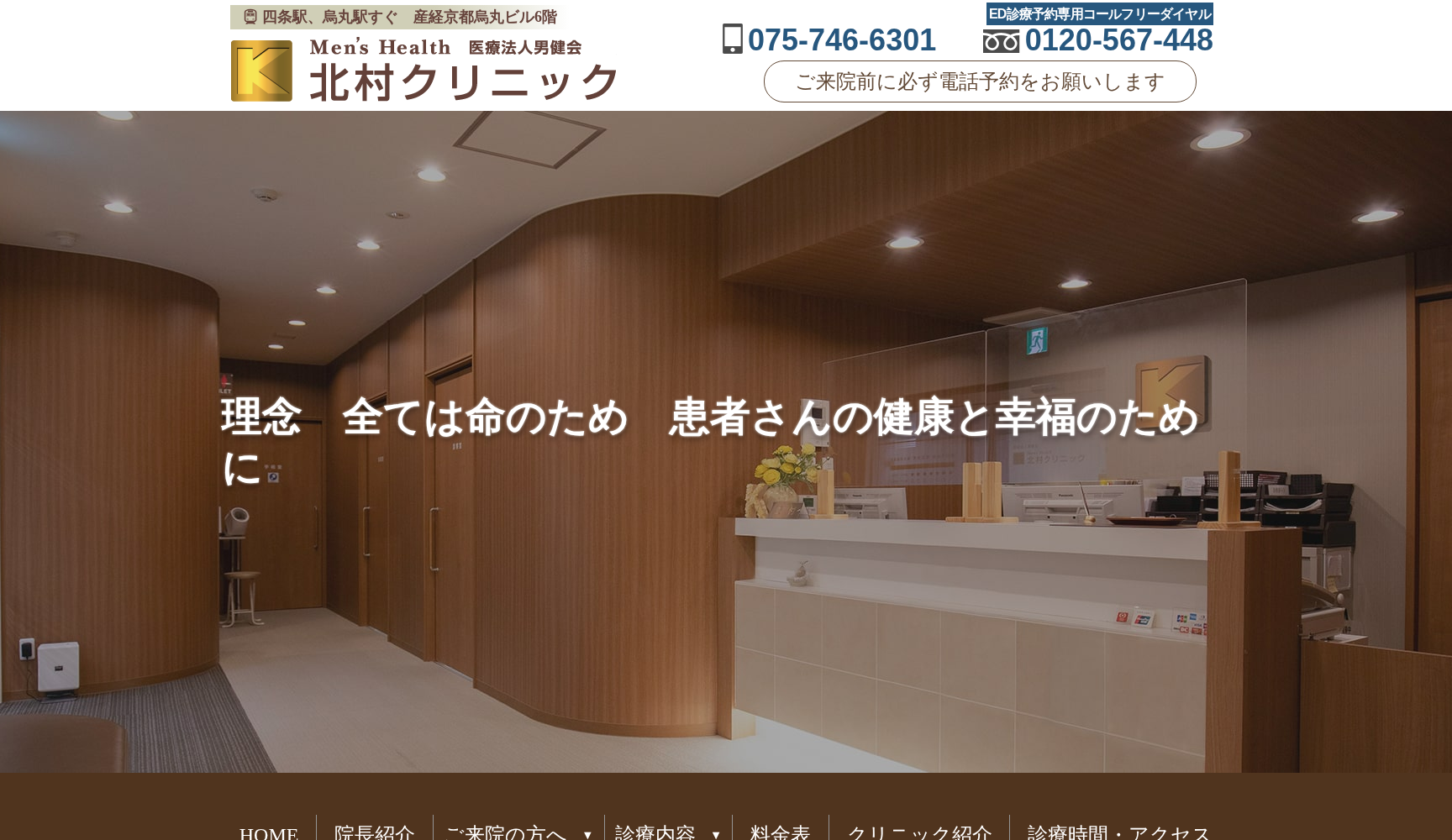 医療法人男健会 北村クリニック