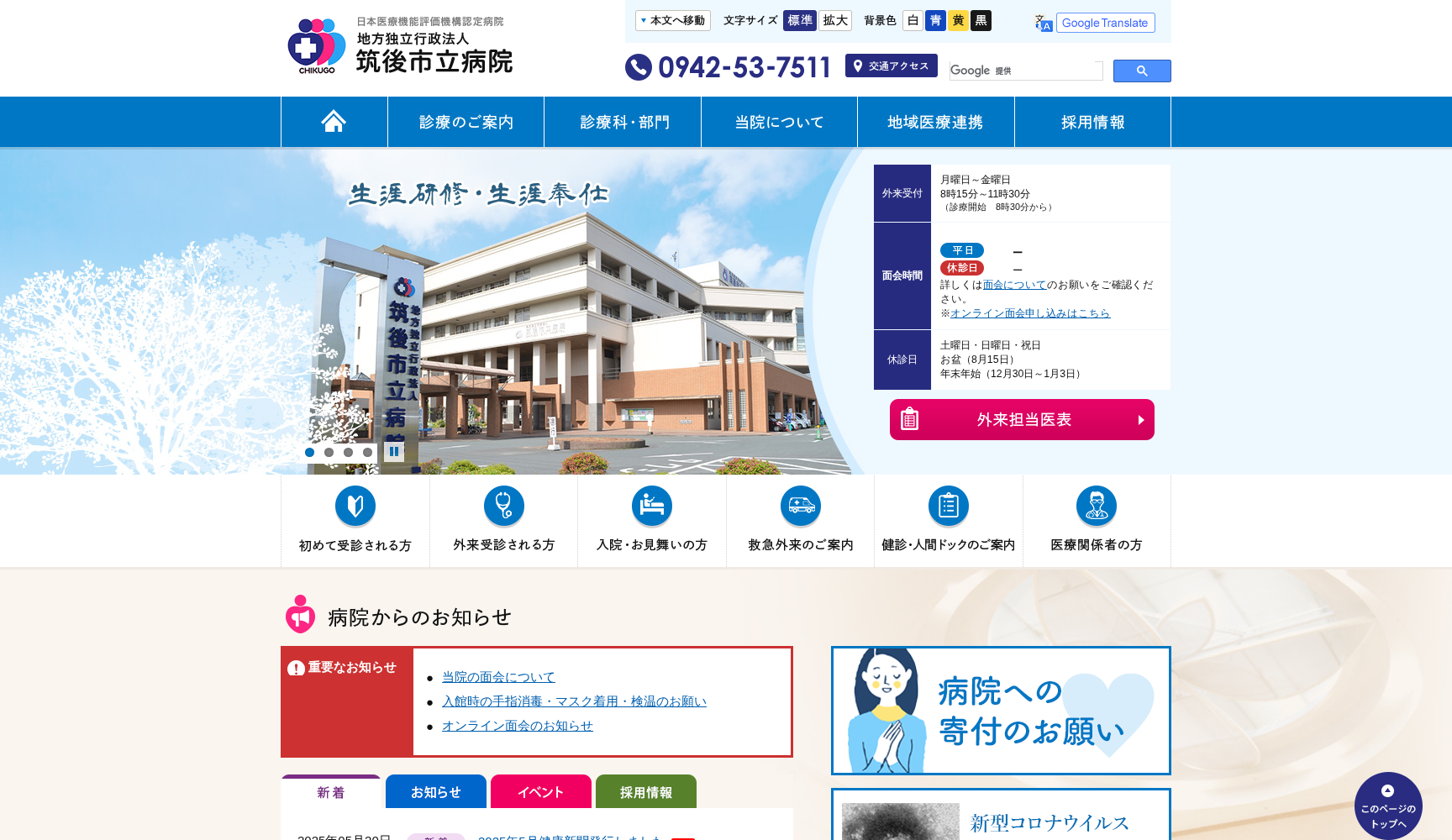 地方独立行政法人 筑後市立病院