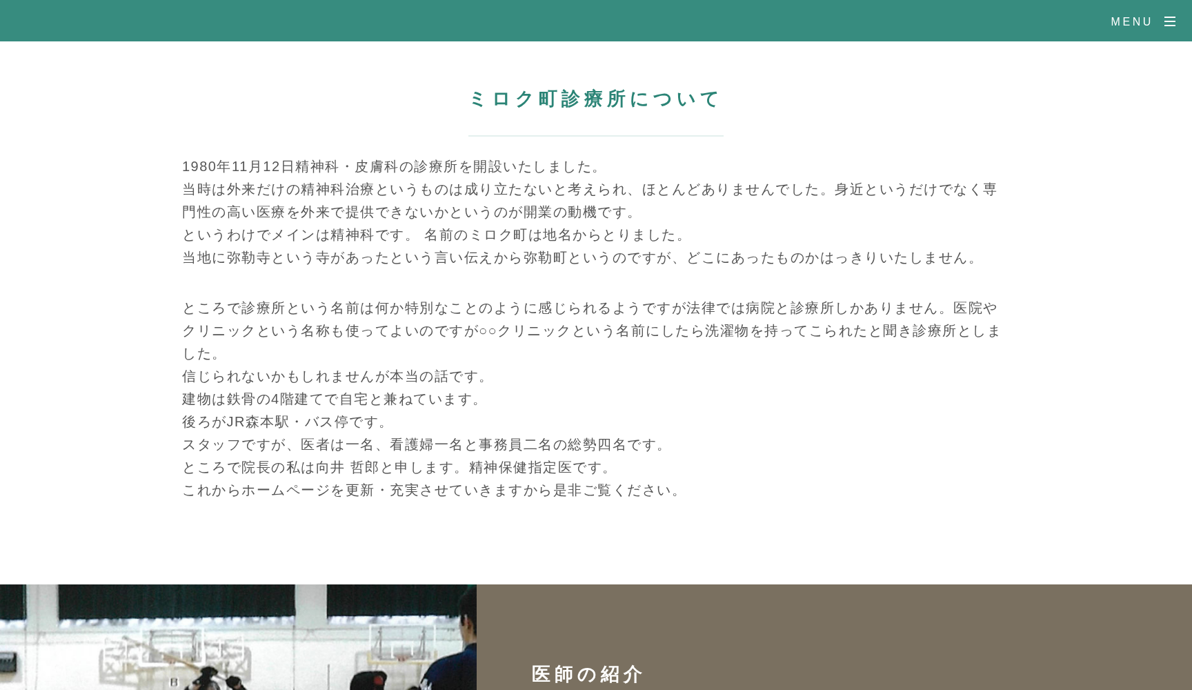 ミロク町診療所